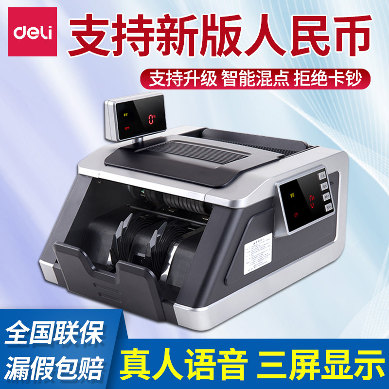 得力2194S点钞机支持2021新款人民币验钞机B类小型家用办公点钞机