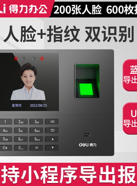 得力34521W人脸识别考勤机指纹一体机打卡机公司上下班刷脸打卡器