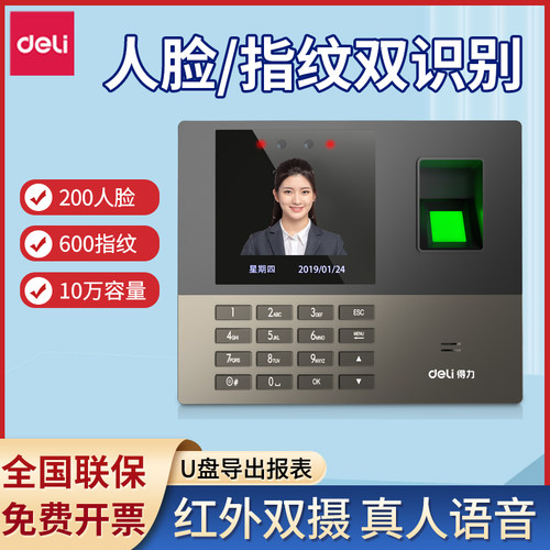 13888S指纹人脸识别考勤机