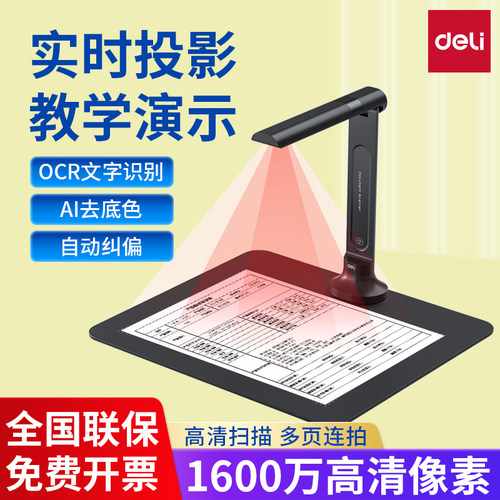 得力GK632高拍仪连续快速专业办公教学文件高清扫描仪GK222 GK141