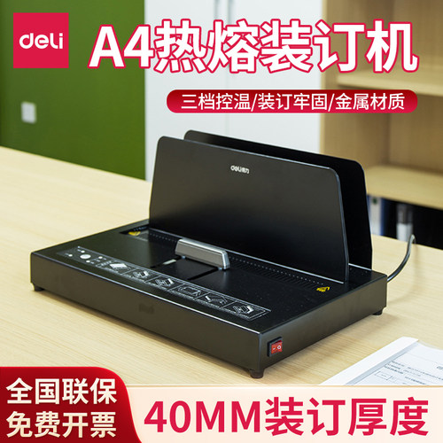 14671热熔装订机全自动套装