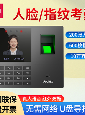 得力人脸识别考勤机打卡机员工上班刷脸指纹签到考勤打卡机34521