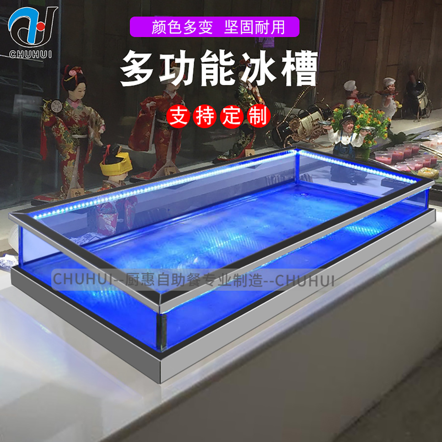 自助餐冰台海鲜烤肉火锅嵌入台面冰池冰槽台冰冷柜喷雾化蓝光冷藏