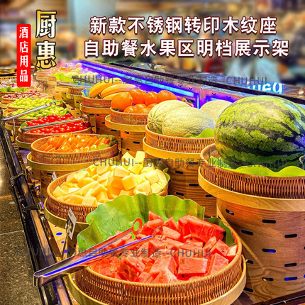 自助餐明档水果展示盘创意鲜果区摆盘仿竹编圆形果盘不锈钢水果架