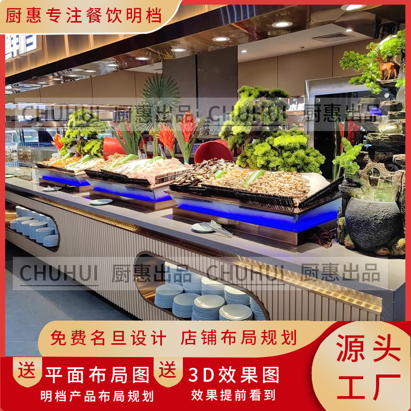 自助餐冰槽海鲜展示台刺身冰盘