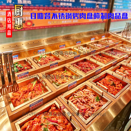 自助餐烤肉盘明档摆台调味肉展示盘不锈钢拌肉原切肉盘金色长方盘