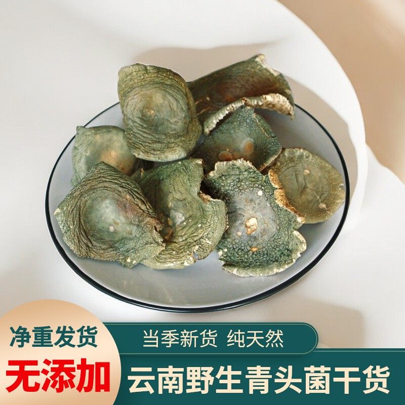 青头菌干货500g青头菇云南特产野生菌香菇蘑菇类新鲜无硫煲汤食材