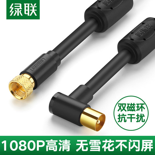 绿联 SP101高清数据线双磁环电视机显示器射频线机顶盒接收器插头