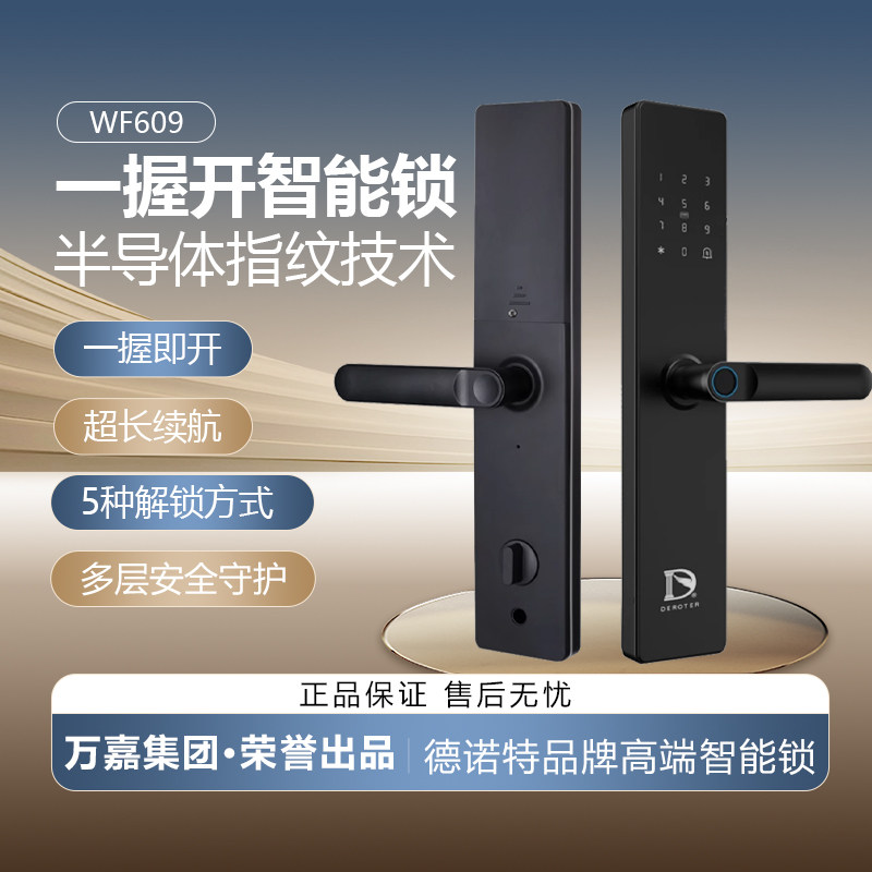 万嘉入户门家用指纹锁智能锁
