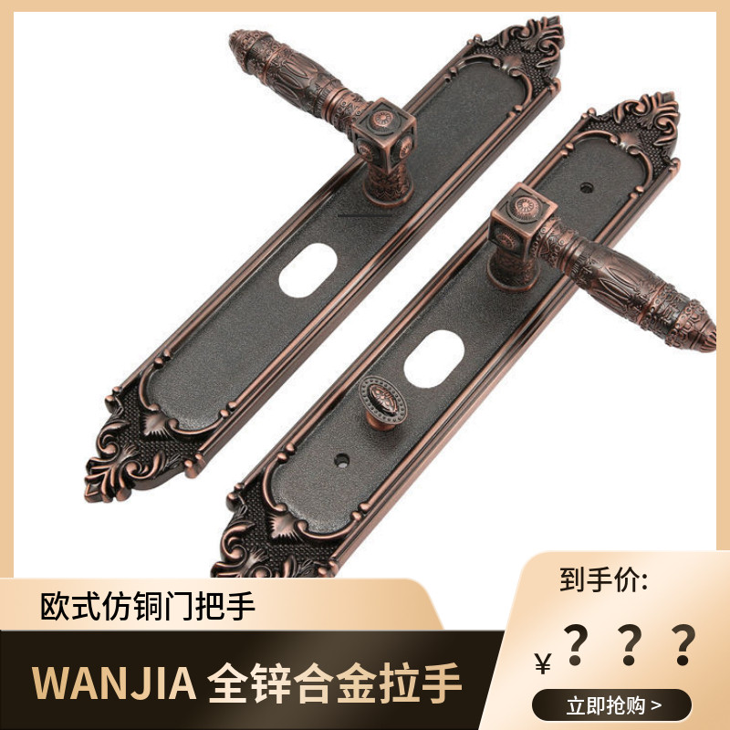 锌合金加长加厚面板仿古铜