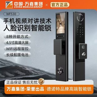 WJ万嘉指纹锁密码锁家用防盗门锁具智能锁全自动智能电子锁WF530