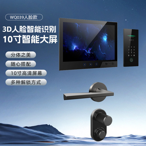 嵌入式万嘉新款10寸大屏全屋智能