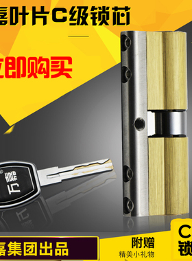 万嘉WANJIA防盗门锁芯超C级大门锁叶片锁芯防打断全铜锁芯新9锁心