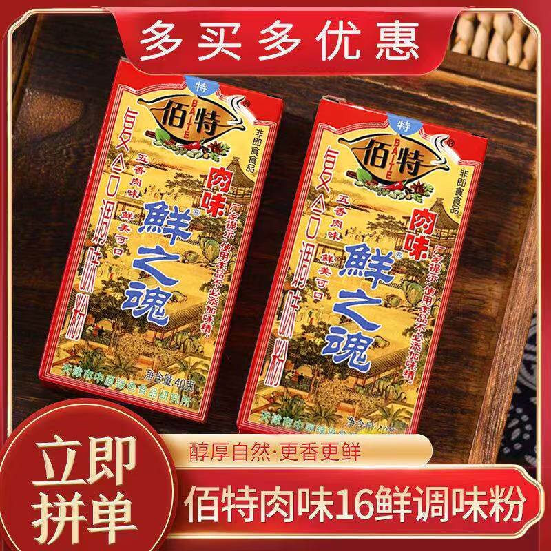 佰特十六鲜之魂调料肉味复合调味粉五香肉味料十三香烧炒菜腌料佐
