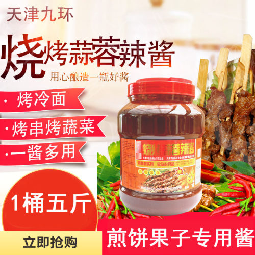 天津蒜蓉辣椒酱价格 天津蒜蓉辣椒酱图片 星期三