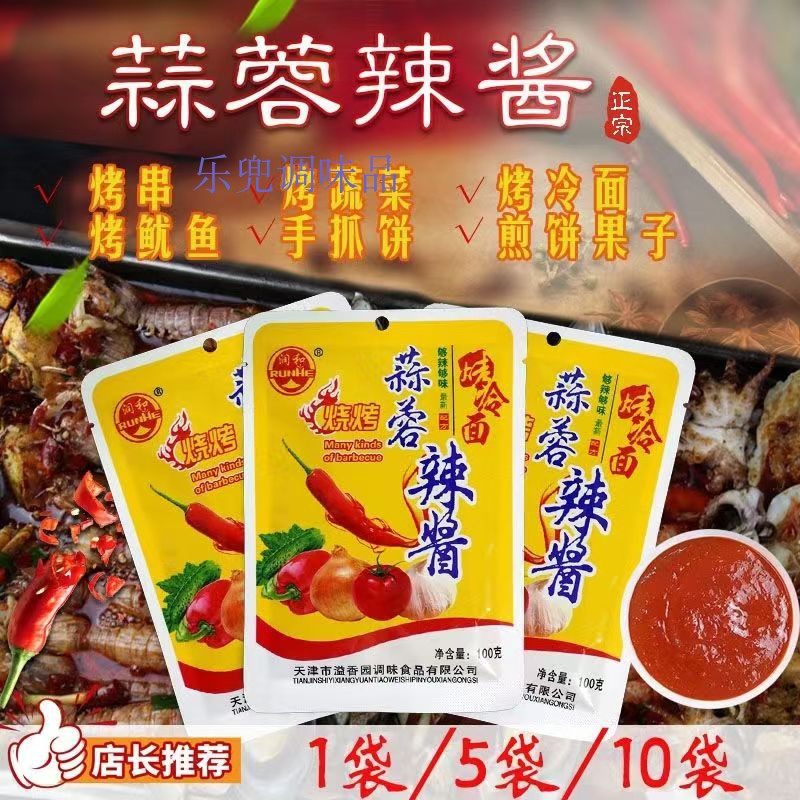 蒜蓉辣酱天津润和烧烤专用酱100g蒜蓉味拌面烤肉蘸酱烤冷面酱,粮油调味/速食/干货/烘焙,辣椒酱,淘宝优惠券,粉丝福利购,淘宝优惠卷