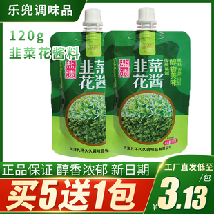 野生韭菜花酱料内蒙涮羊肉调味酱火锅伴侣蘸酱农家自制天津九环