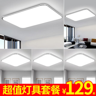 客厅灯简约现代大气2025年新款北欧卧室led吸顶灯具全屋组合套餐