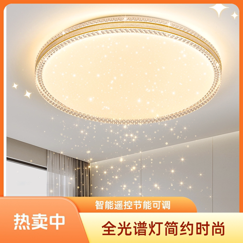 全光谱现代简约大客厅灯创意时卧室吸顶灯圆形餐厅走房间灯具套餐