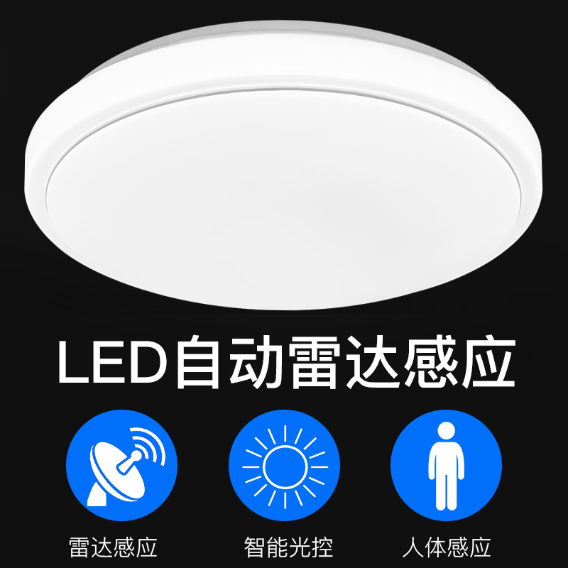 led雷达人体感应声光控吸顶灯过道楼梯楼道声控工程超亮led感应灯
