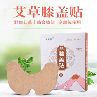 膝盖贴艾草艾叶艾灸暖膝护膝关节寒凉脖子肩膀颈椎外用温灸厚艾康
