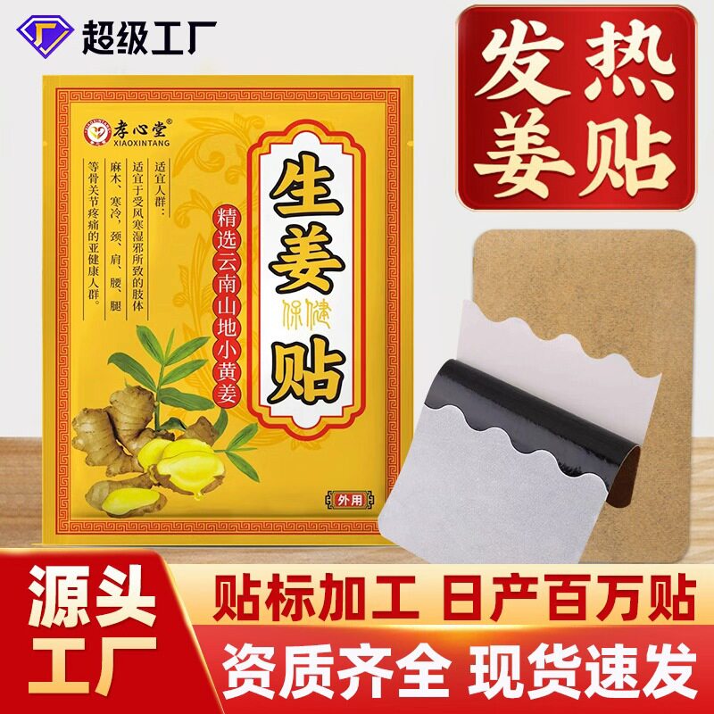 生姜贴自发热随身灸艾草艾灸颈肩腰腿颈椎膝盖痛女宫寒暖宝宝温灸