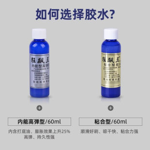 现货 锐驰30ML无机胶水 60ML有机胶水乒乓球拍粘拍专用胶水