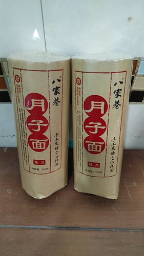 月子挂面八家巷