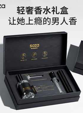 SAZA魅蓝套盒香水 淡香持久留香海洋清新礼盒装