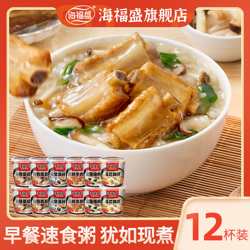 海福盛海鲜牛肉粥组合装方便营养冲泡夜宵早餐速食粥食品12杯