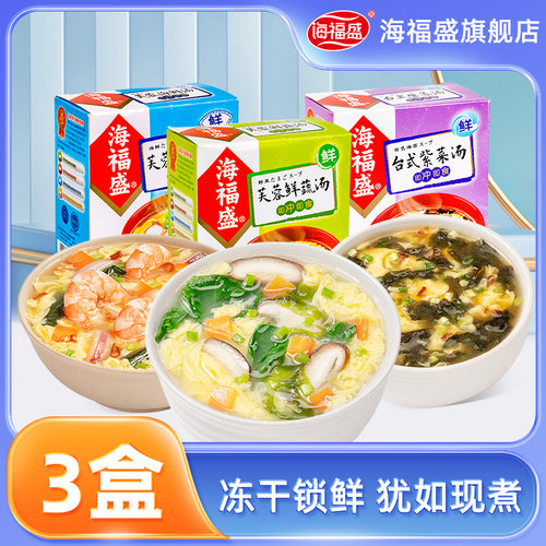 芙蓉3盒袋装冲泡即食海鲜汤