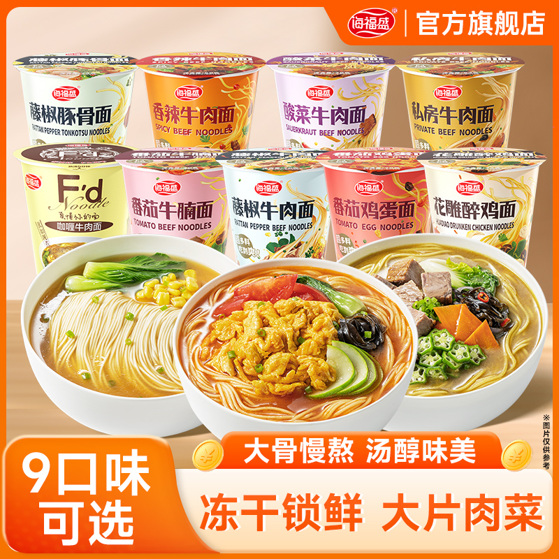 海福盛非油炸高端冻干番茄鸡蛋面