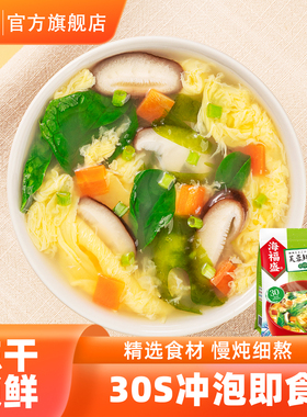 海福盛芙蓉鲜蔬汤8g*12袋 速食汤料包旅游代餐方便速溶汤冲泡即食