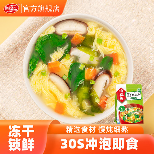海福盛芙蓉鲜蔬汤冲泡即食