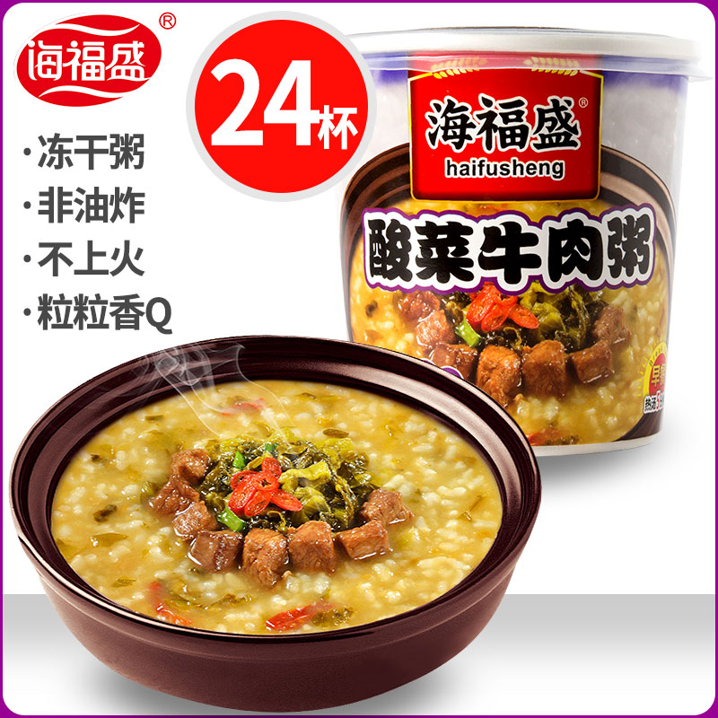 海福盛酸菜牛肉粥速食粥24桶装 冲泡即食早餐宵夜代餐速食粥