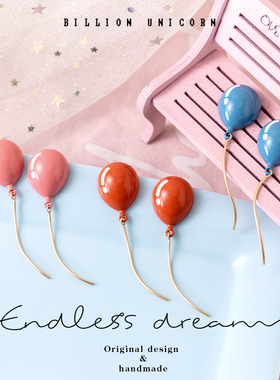 Billion Unicorn气球趣味耳钉耳饰女长款简约耳环耳夹无耳洞可爱