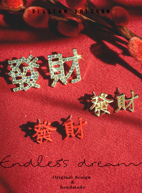 Pink新年发财镶钻不对称耳钉红色喜庆文字耳环耳夹女无耳洞ins风