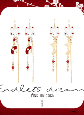 Pink Unicorn狐狸耳环古风汉服耳饰女耳夹无耳洞新款潮国风