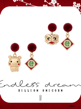 Pink本命年可爱老虎国风耳环新年醒狮年兽红色喜庆耳钉女