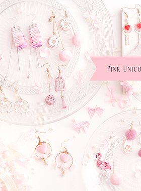 Pink Unicorn【合集】不锈钢耳钉可爱仙女粉耳饰日韩百搭耳环耳夹