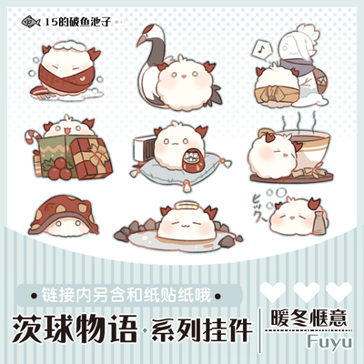 阴阳师同人周边贴纸茨球挂件