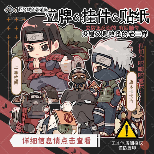 火影忍者同人周边卡卡西千手柱间