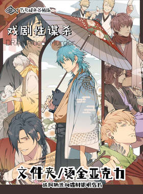鱼池子·戏剧性谋杀DRAMAtical Murder +同人谷+ 龙年贺图周边