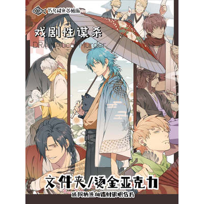 戏剧性谋杀dmmd文件夹送人礼物