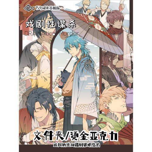 戏剧性谋杀dmmd文件夹送人礼物