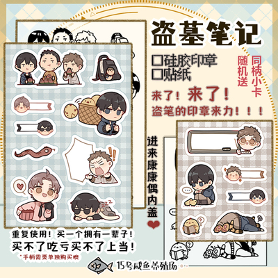盗墓笔记贴纸印章手账