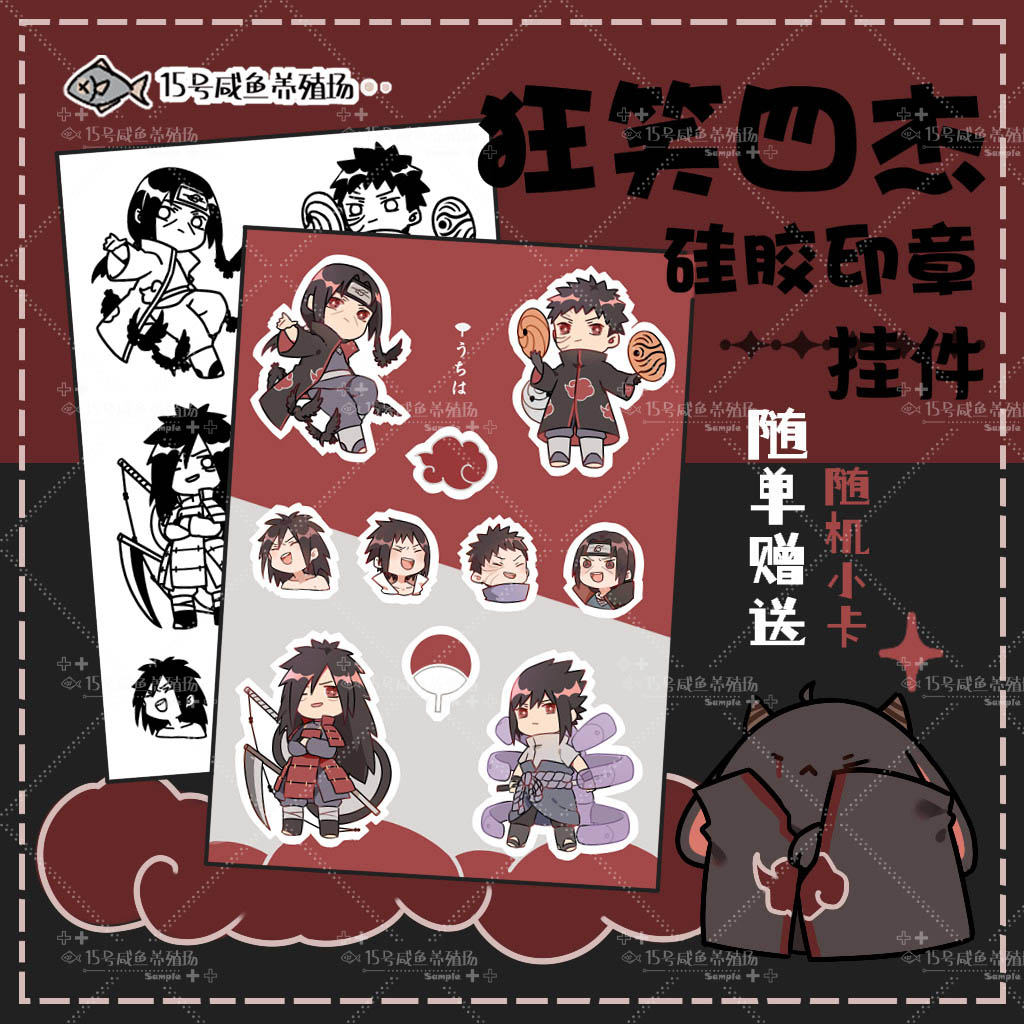鱼池火影忍者挂件硅胶