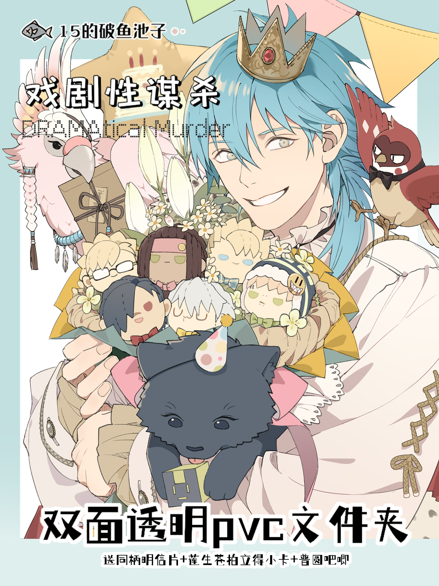 鱼池子·戏剧性谋杀DRAMAtical Murder同人谷苍叶生日贺pvc文件夹 模玩/动漫/周边/娃圈三坑/桌游 动漫挂件/文具 原图主图