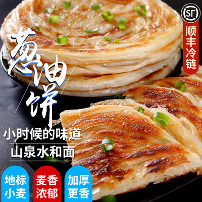 山东葱香味速冻半成品