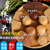 杂粮馒头窝窝头黑全麦燕麦荞麦糖友胖友孕妇粗粮早餐主食顺丰 包邮